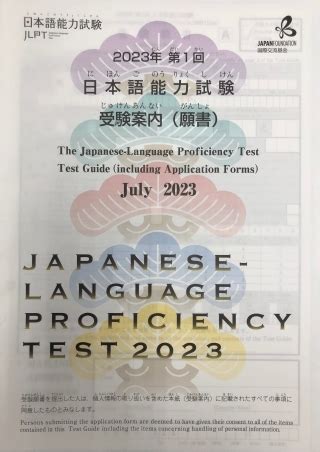 jlpt results 2023 date.